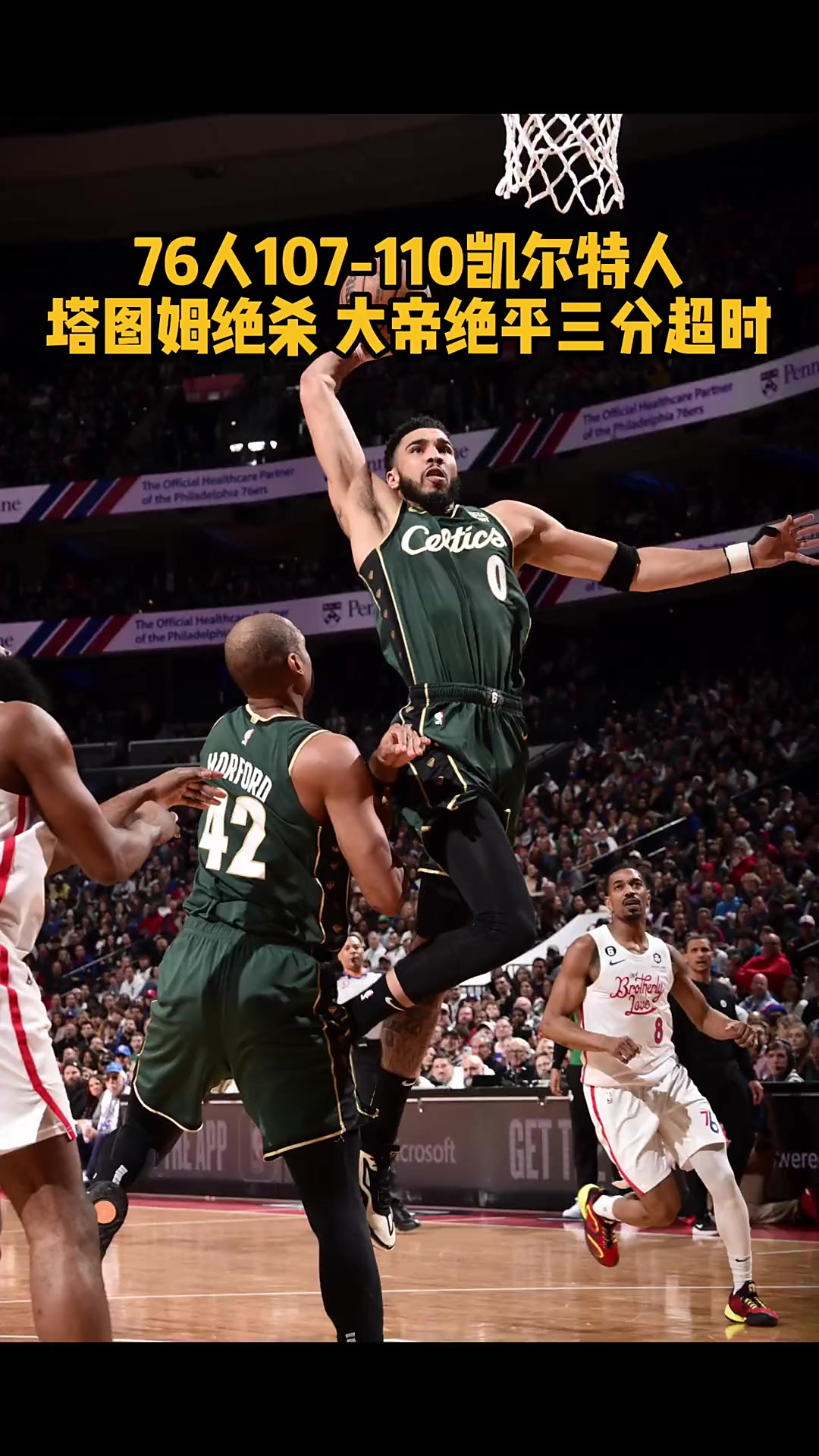 夺冠首场状态出色，勇士观众沸腾！，塔图姆重返赛场上演精彩一战的简单介绍-开云入口